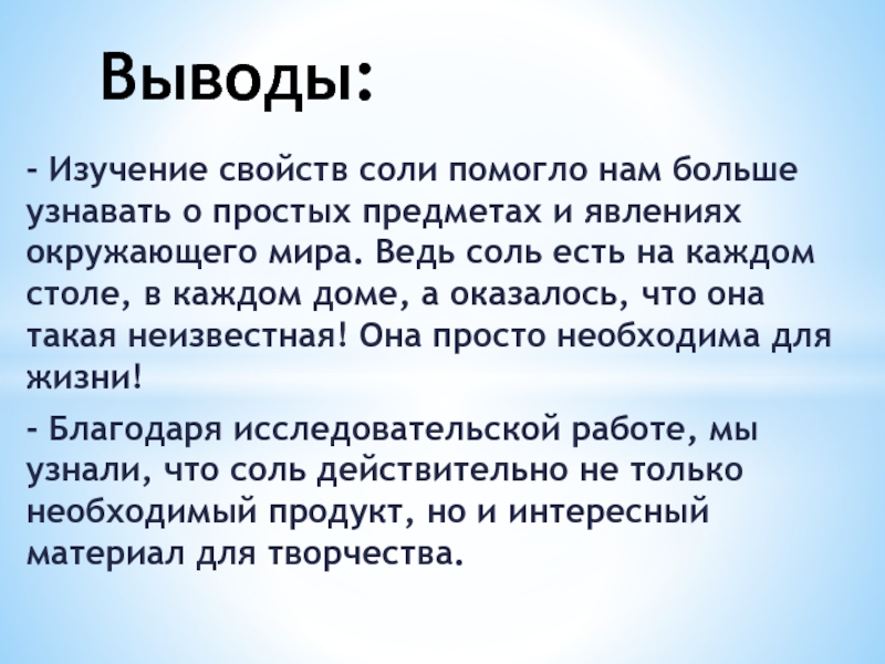 Изучение свойств соли. Изучения свойств соли. Любовь есть соль жизни. Соль жизни - любовь. Любовь есть соль жизни значение.