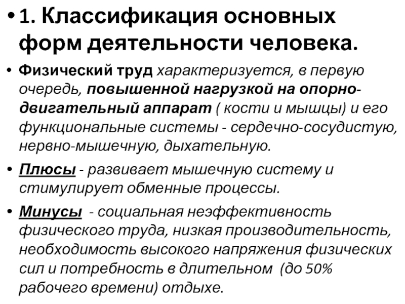 Краткая характеристика трудовой деятельности. Классификация основных форм деятельности человека БЖД. Классификация основных форм деятельности человека. Классификация основных форм трудовой деятельности человека.