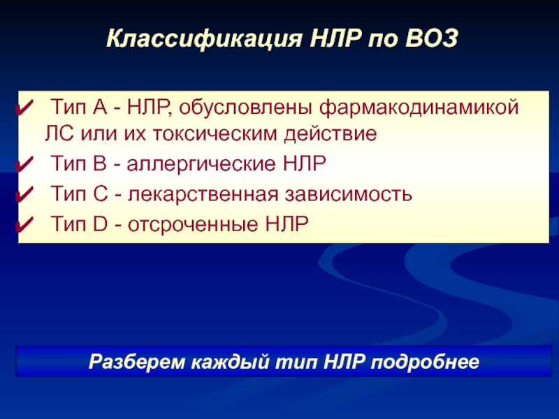 Нежелательные лекарственные реакции клиническая фармакология презентация