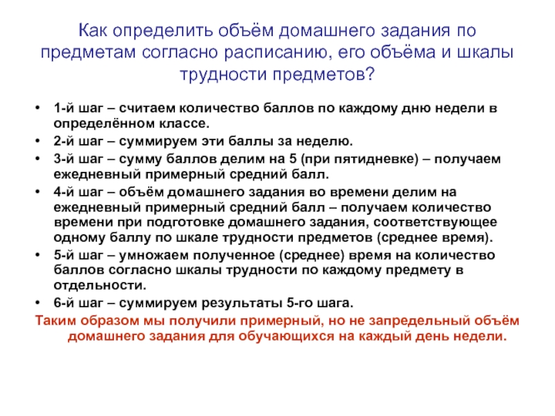 Задачи выходного дня. Нормы домашнего задания в начальной школе по ФГОС САНПИН для 3 класса. Объем домашнего задания в начальной школе ФГОС. Норма домашнего задания во 2 классе по ФГОС. Нормы домашнего задания в начальной школе по ФГОС САНПИН для 2 класса.