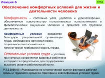 Микроклимат помещений 