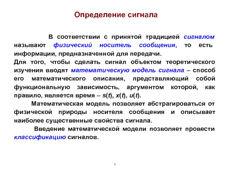 Сигналом называется. Сигнал определение. Доопределение сигнала. Измерение сигнала. Радиотехнический сигнал это определение.