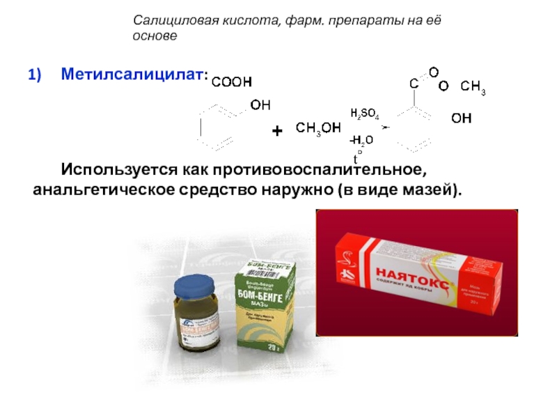 Салициловая кислота презентация