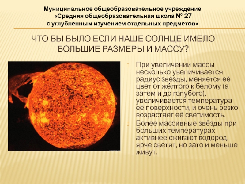 Температура желтых звезд типа солнца