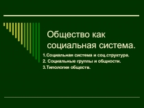 группы и общности 