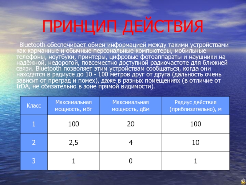 Действие на расстоянии. Дальность действия Bluetooth. Радиус действия блютуз. Дальность работы Bluetooth. Bluetooth расстояние действия.