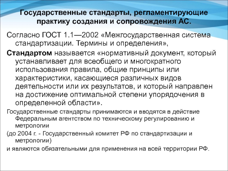 Работа госстандарт. Государственный стандарт. Что регламентирует стандарт. Государственные стандарты проектирования. ГОСТ 1.1-2002 «Межгосударственная система стандартизации.