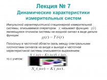 Lekciya_7.ppt