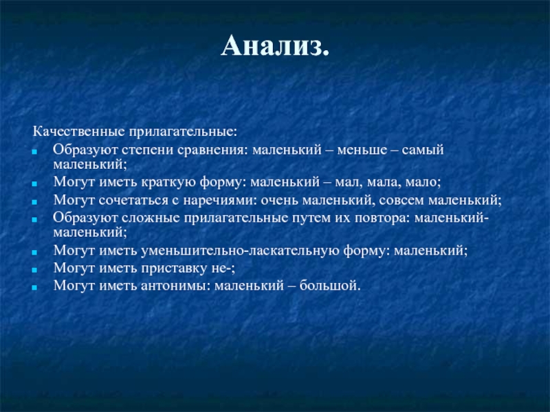 Analyse adjective. Качественные прилагательное могут сочетаться с наречиями. Качественные прилагательные могут сочетаться с наречиями?. Над глубокими свежими снегами. Аналитические прилагательные.