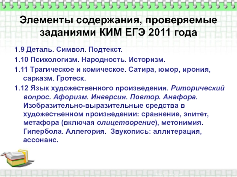 Сочинение по теме Трагическое и комическое в сказе Н. С. Лескова «Левша» 