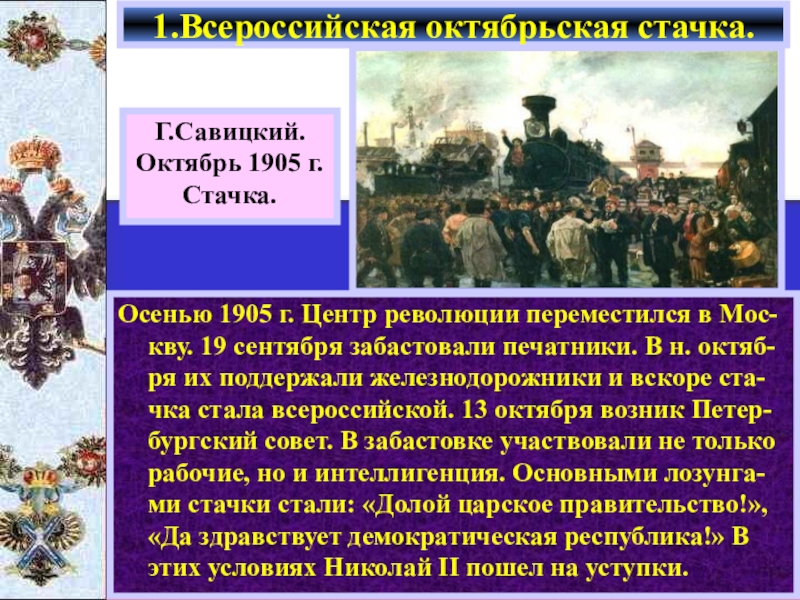 Революции в россии в 20 веке презентация