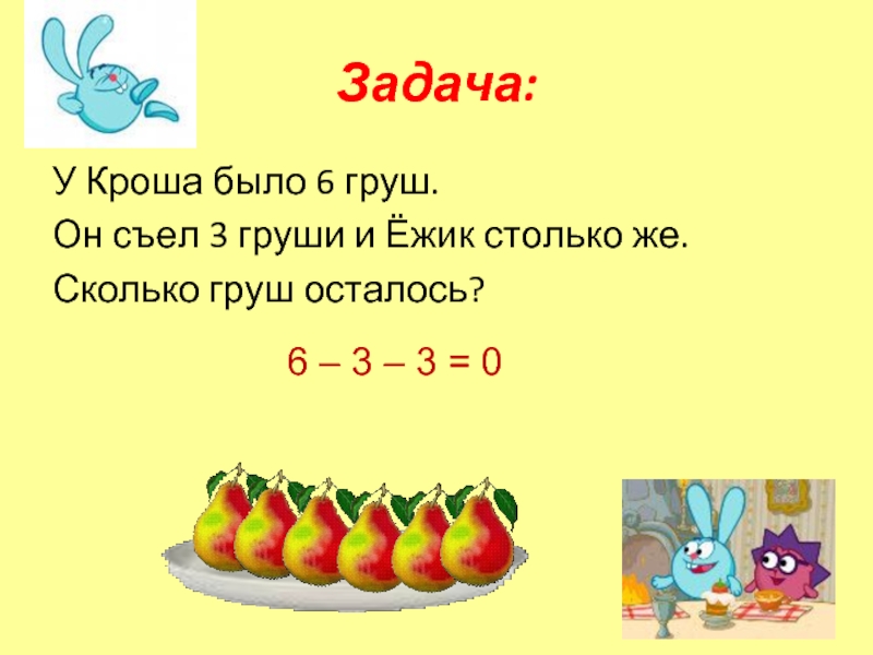 Задача 0. Цифра 0 задачи. Задачки про ноль. Задачи с нулем. Число и цифра 0 задания для 1 класса.