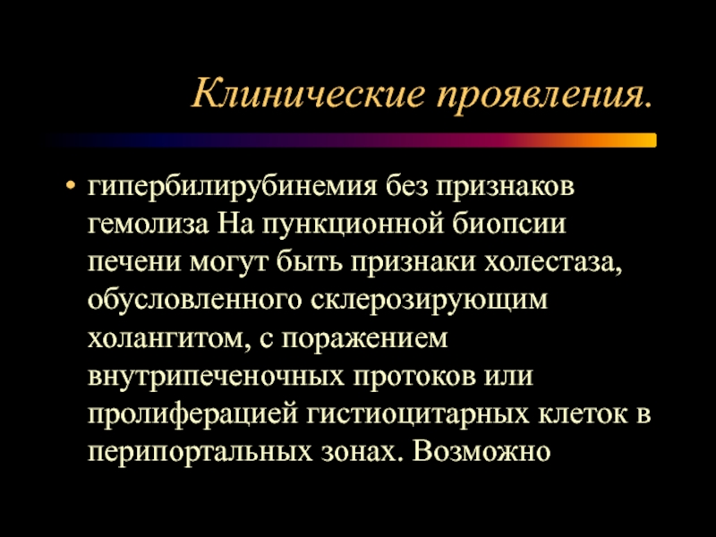 Доброкачественные гипербилирубинемии презентация