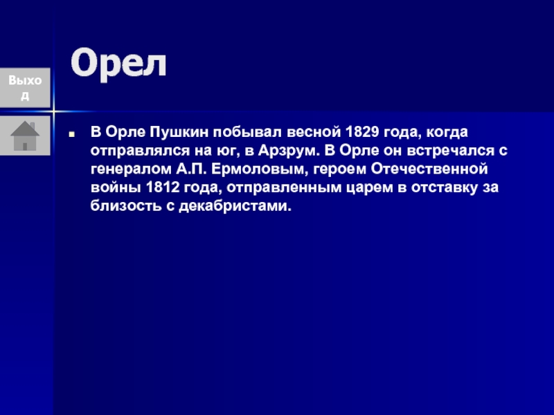 Орел пушкин. Стихи про Тверь. Стихи Пушкина о Твери. Пушкин в Твери кратко. Пушкин в Твери доклад кратко.