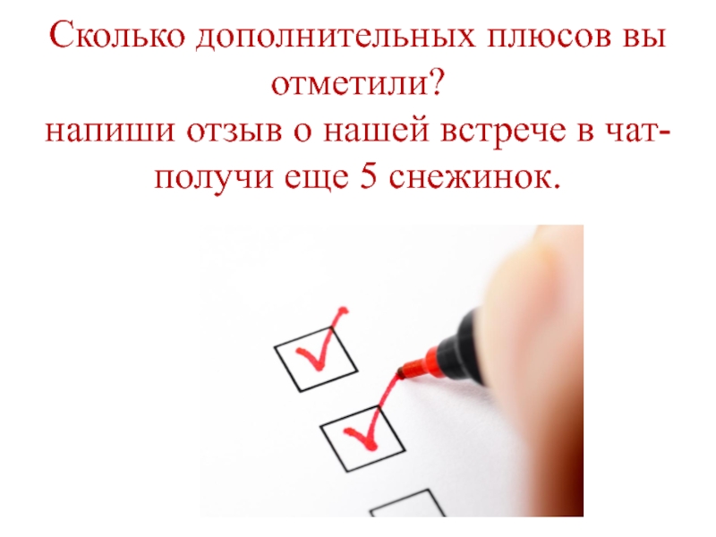 Отметить составить. Как правильно писать встречаться. Встретишь как пишется. Встретиться как пишется. Грамотно написать встречу.