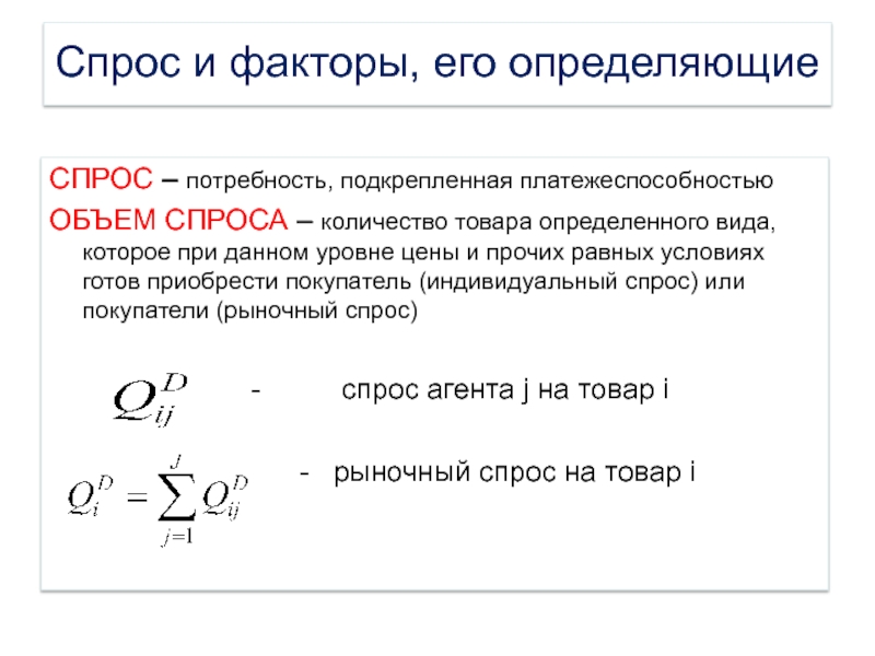 Потребность спрос предложение