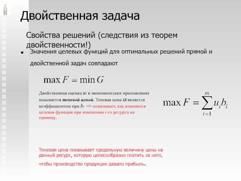 Свойства решения задач