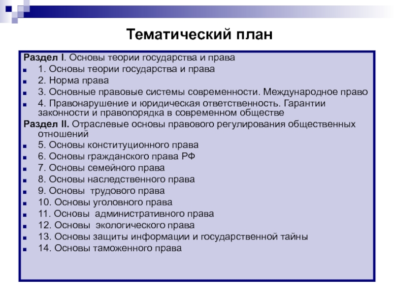 Правовые системы современности план