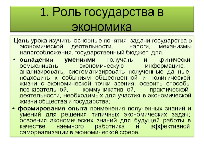 Основные задачи государства. Задачи государства в экономике. Роль государства. Цели и задачи государства в экономике. Основные задачи государства в экономике.