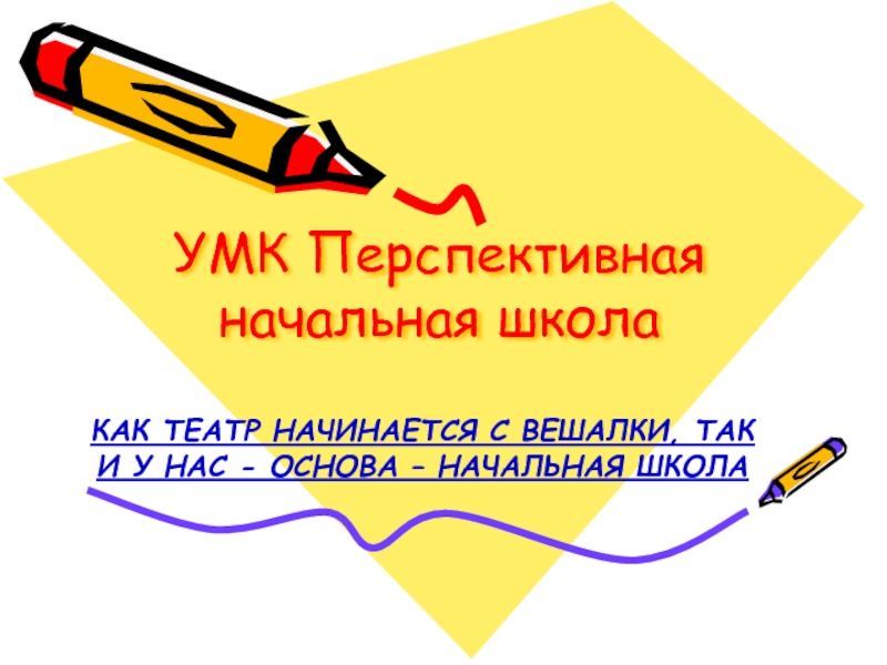 Начальная основа. Интегрированный урок технологии и математики. Презентации интегрированный урок математики и литературы. Интегрированный урок русского языка и математики. Проект интегрированный по русскому языку и математике.