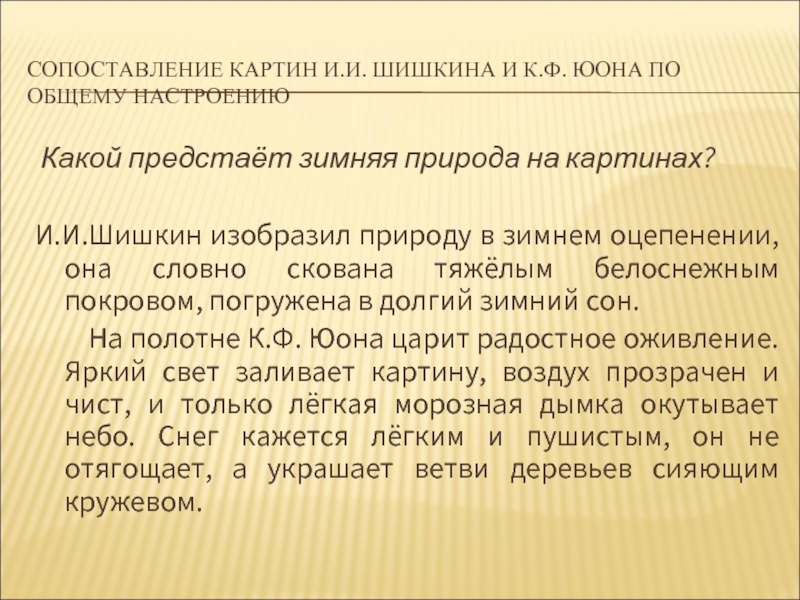 Сопоставление картин природы и состояния человека это