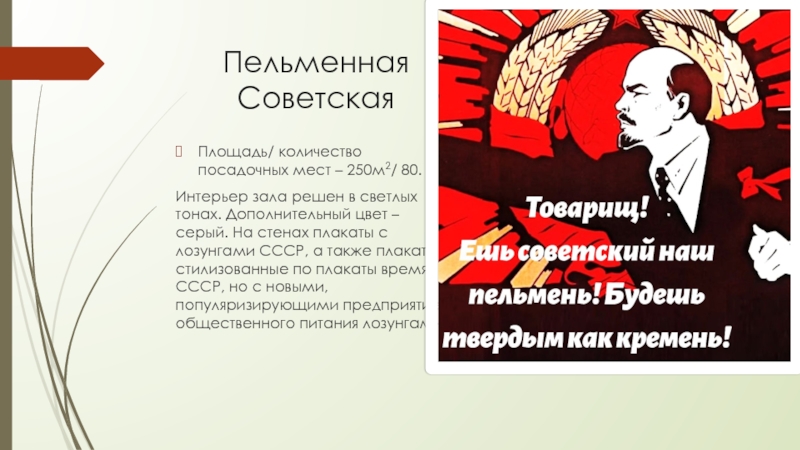 Советский режим. Бизнес план пельменная презентация. Советская система Легенда. Какой режим был в СССР.