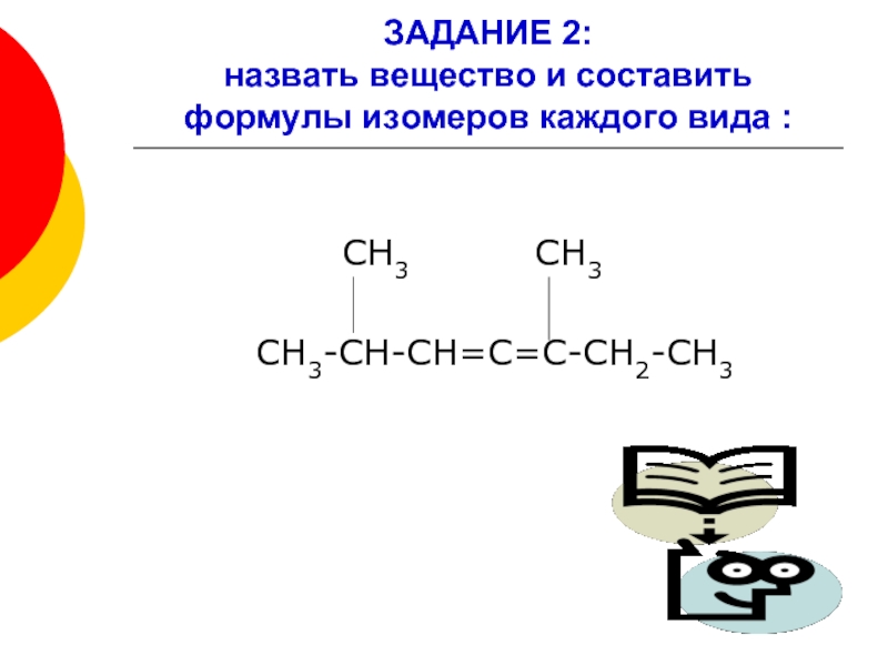 Назовите вещества сн2 сн сн2. Назвать вещество сн3-с=с-сн3. Сн3 – СН = СН – СН вещество. Сн3-сн3. Сн2=СН—СН=сн2 формула.