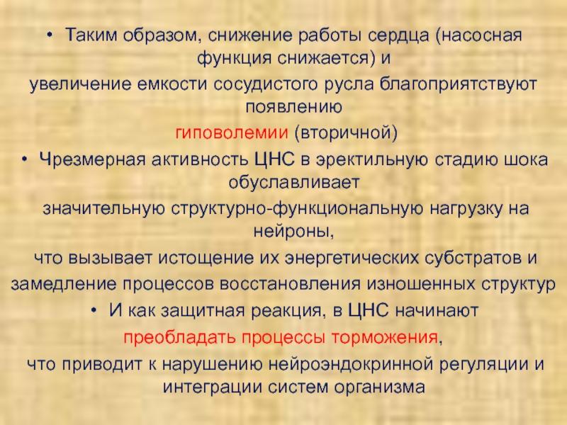 Снижение образа. Процесс восстановления сниженного имиджа. Снижение насосной функции сердца приводит тест. Насосная функция сердца. Препараты снижающие насосную функцию сердца.