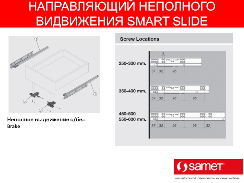 Направляющие скрытого монтажа самет схема монтажа