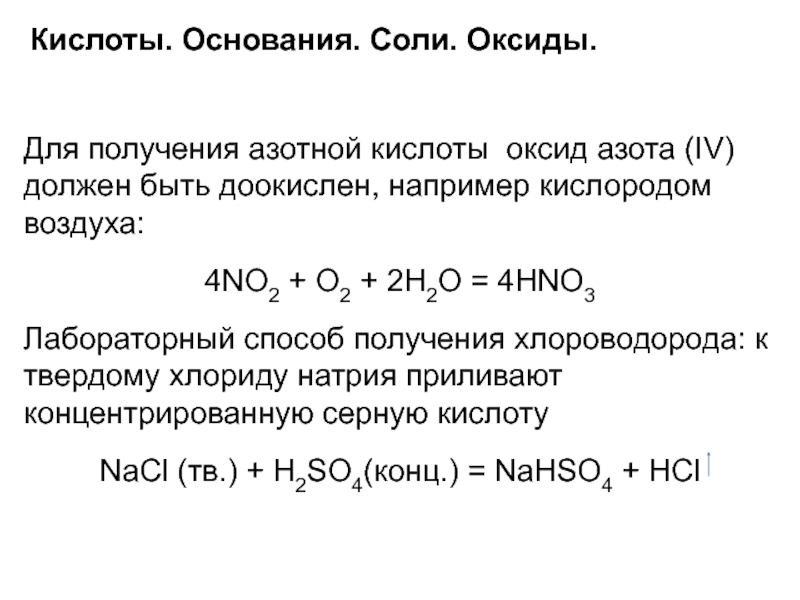 Запишите уравнения реакций согласно схемам азотная кислота гидроксид калия