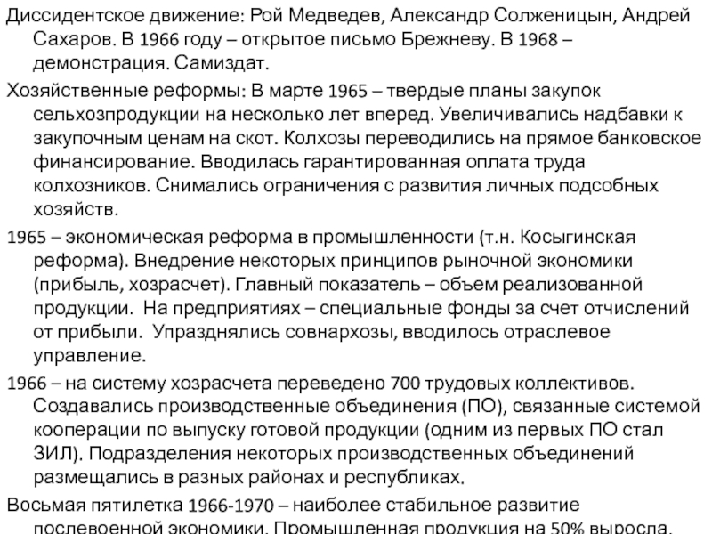 Сахаров брежнев. Сахаров в письме Брежневу. Направления диссидентского движения. Личность диссидентов Рой Медведев. Письмо роя Медведева.