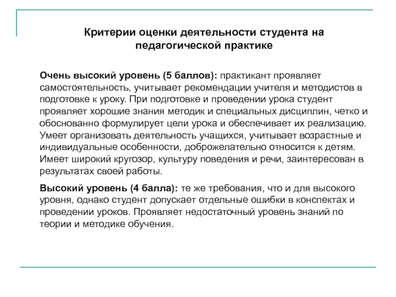 Уровень теоретической подготовки студента характеристика образец