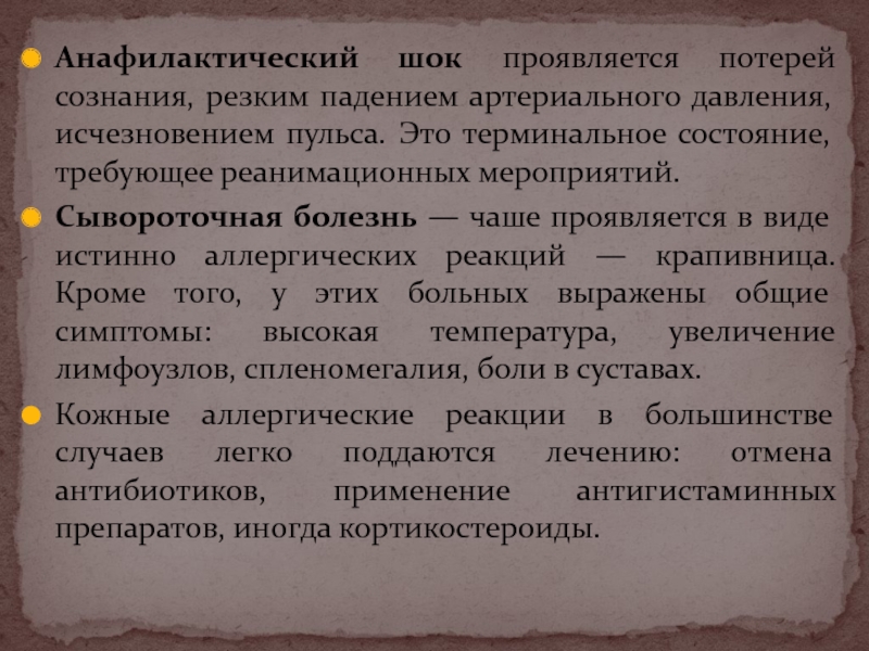 Состояние больного характеризующееся резким падением кровяного давления