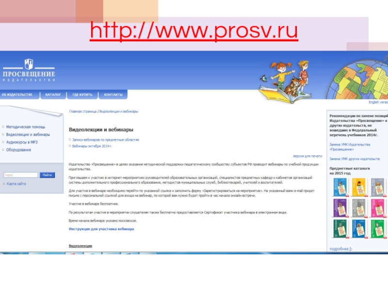 Prosv.ru. Www.prosv.ru.