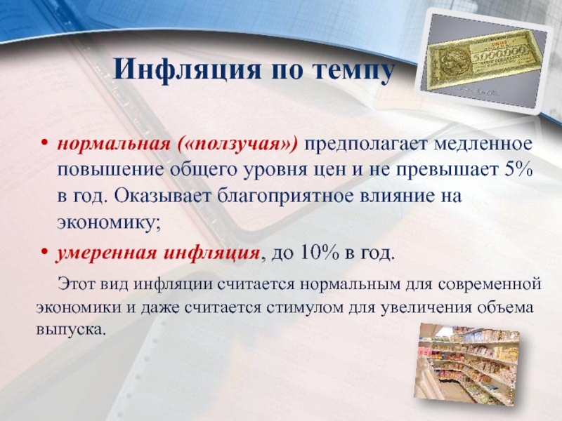 Инфляция это презентация