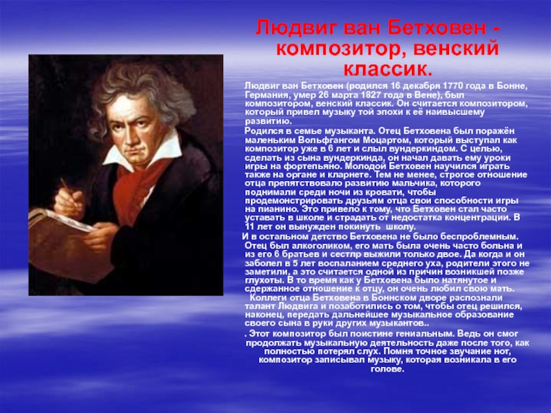 Великие произведения музыки. Бетховен Великий композитор.