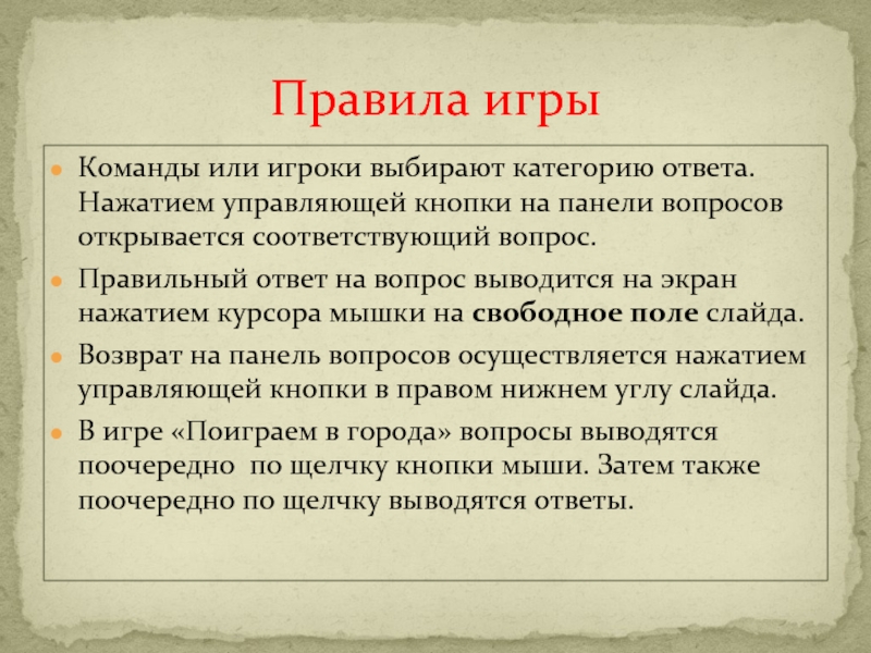 Категориями ответить. Игра категорий ответы. Категориальные ответы это. Гардарика рассказ вопросы и ответы. Текст Гардарика,ответы на вопросы.