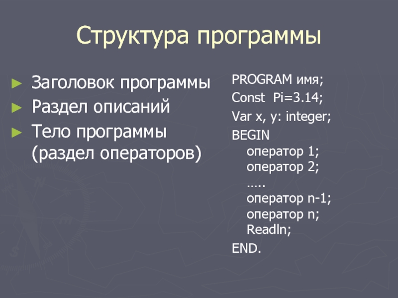 Program имя