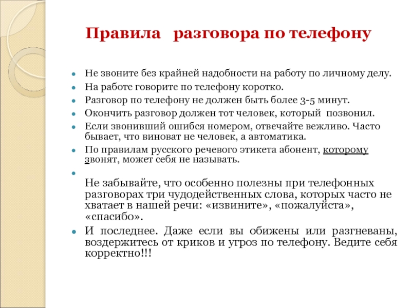 Речевой этикет слова приветствия отработка порядка действий при списывании урок 35 презентация