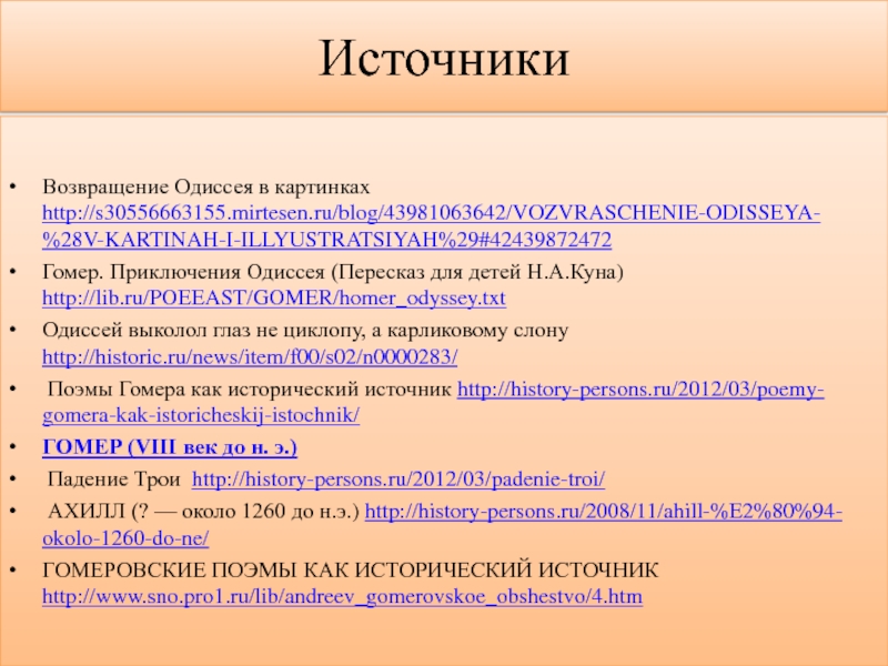 План по рассказу одиссея 6 класс