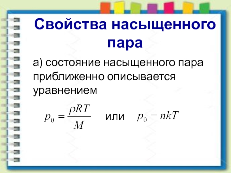 Насыщенный пар 10 класс презентация