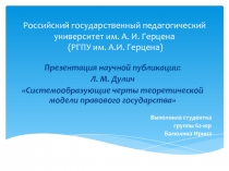 защита прав человека
