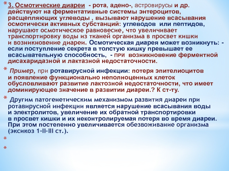 Осмотическая диарея. Признаки осмотической диареи. Осмотическая диарея причины. Диета при осмотической диарее.