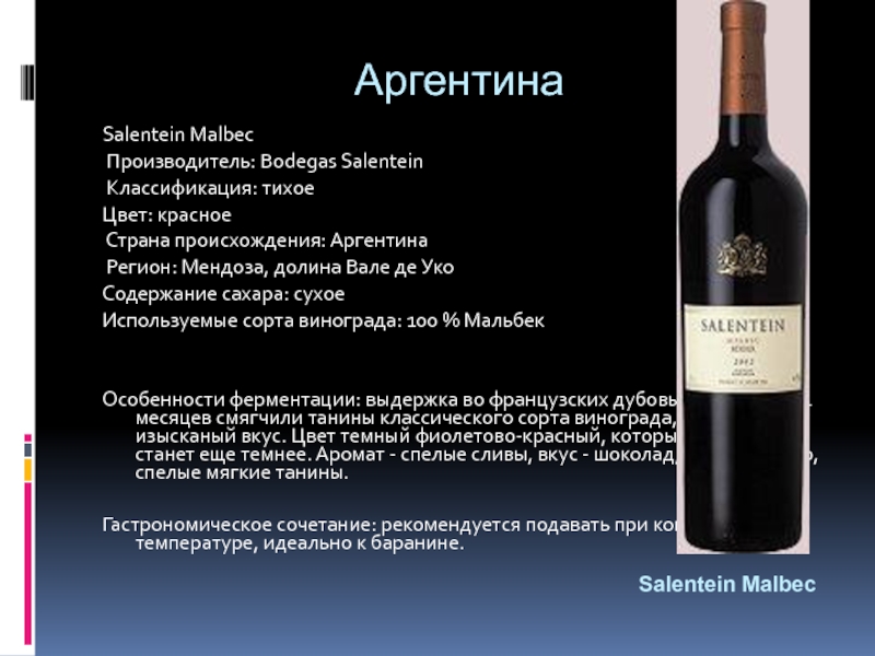 Вино южная долина красное. Аргентинское вино красное сухое Мальбек. Вино сорта Мальбек. Красное вино из винограда сорта Мальбек. Вино сортовое Торо Сентенарио Мальбек красное полусухое.