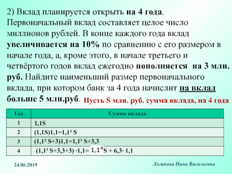 Найдите размер первоначального вклада если