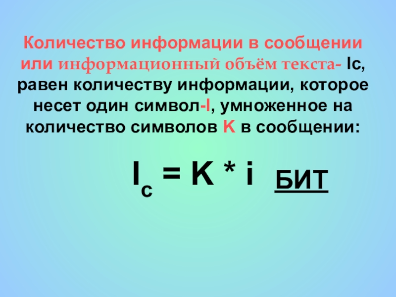 Информационный объем презентация