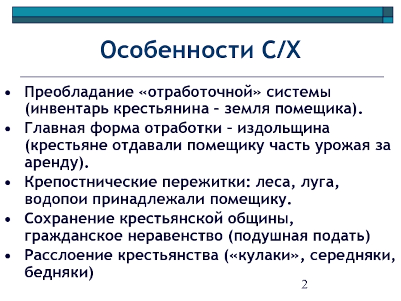 Реферат: Развитие экономики России в пореформенный период