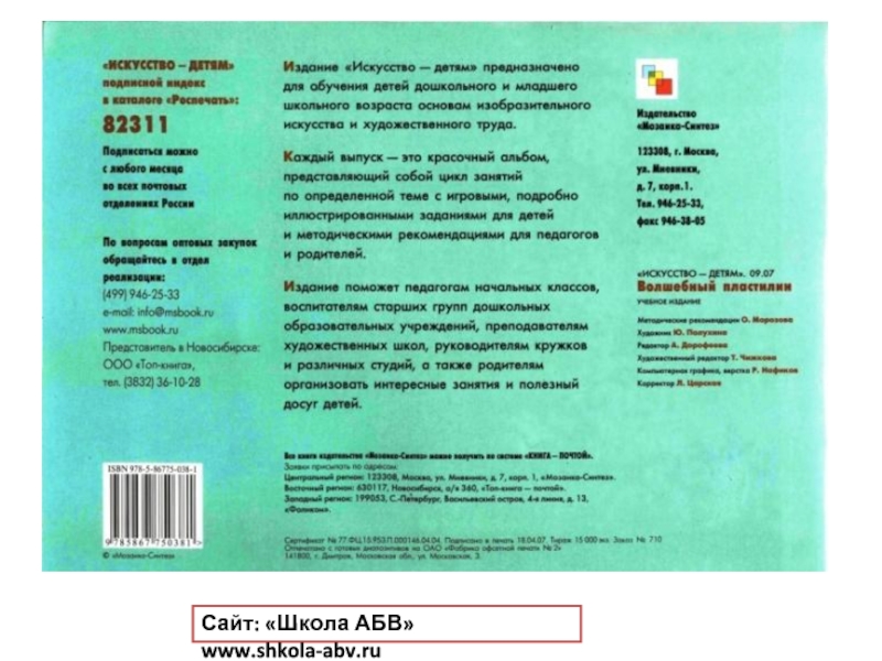 Сайт: «Школа АБВ» www.shkola-abv.ru