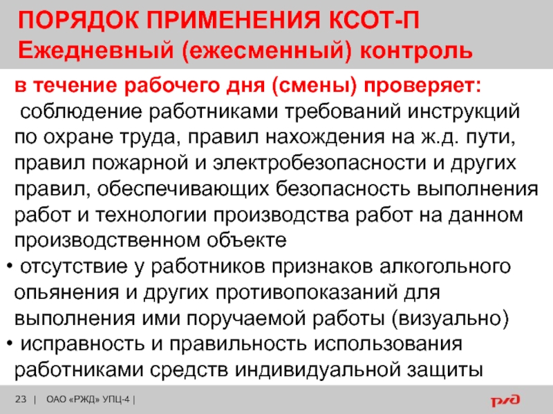 Ксот п презентация