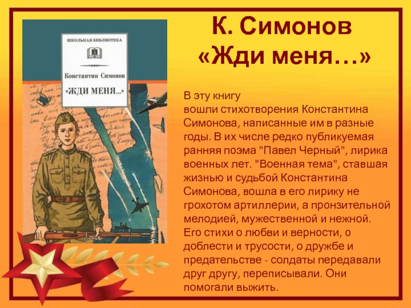 Презентация о книге о великой отечественной войне